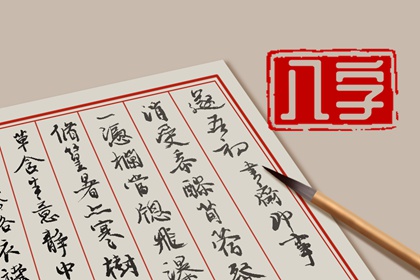 命中三個福星貴人 三餐溫飽無憂無慮