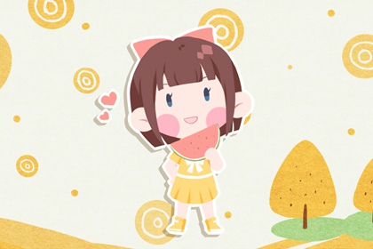 正月初九出生的女孩命硬 女孩命格怎么樣
