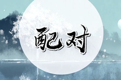 流年傷官見偏官的女命 剛柔並濟為人孤傲
