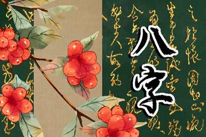 女命食神制殺一等貴命 易於取得顯著成績