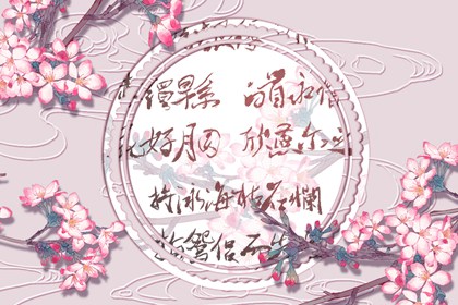 時柱坐傷官越老越發 先苦後甜晚年富貴