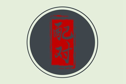 怎么算命重多少兩 年份重量很關鍵