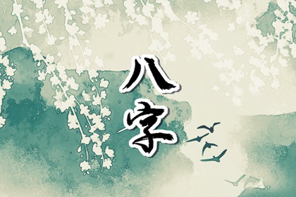 甲木的貴人有哪些 甲木命是好命嗎