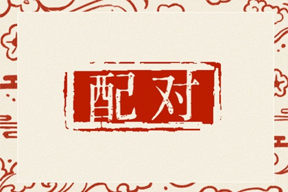 辛金女命身弱缺點 穩重認真三思而行能堅持不懈