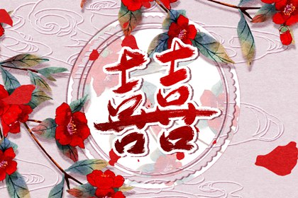 甲木身弱走壬寅流年 婚姻經營多利益