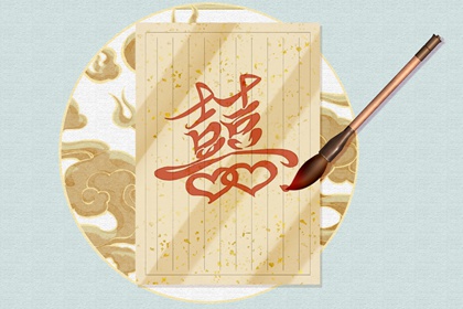 三個好女命日柱 生在甲戊財源廣進