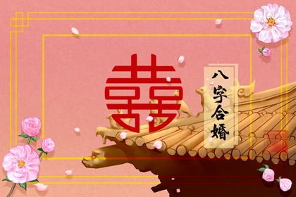 月柱上偏財 家庭和諧與人親近