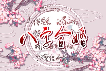 甲辰遇戌亥空亡 親人多災多難與易佛道有緣