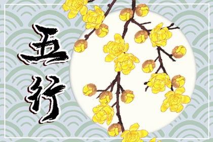 八字看適合什么行業 看自己適合什么行業