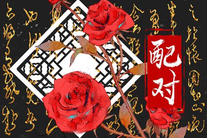 發財的女八字 命中富貴坐享榮華