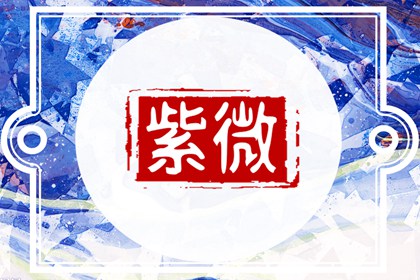 財運看財帛宮還是田宅宮 取財門路多可天然而得