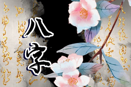 正官偏財偏印七殺在年柱 發展不佳但可化解