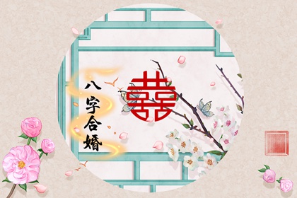 月柱食神坐正財 家庭安穩為人正派