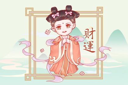 富貴人的特徵八字有哪些組合 財氣通門戶