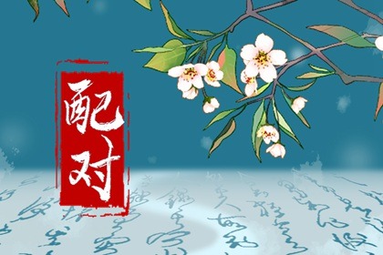 坎命東四命一生命運如何 行事略多阻礙波折