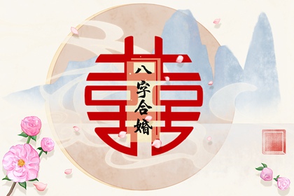父母和孩子都是金命好不好 父子衝突母女矛盾
