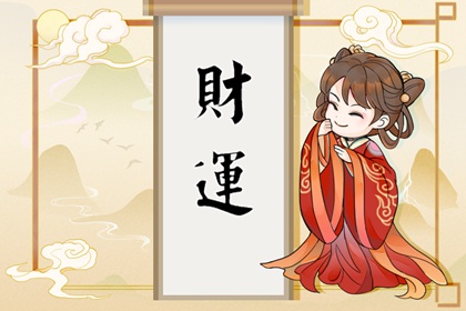 女命有錢紫微命盤 財運亨通富貴雙全
