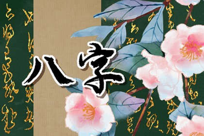 命格幾斤幾兩怎么看富貴 結合生辰八字和骨重
