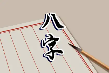 四兩五命沒有後代嗎 子女運有所缺陷