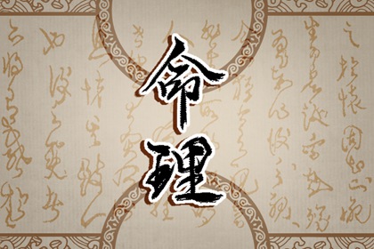 學業旺的八字 成狀元學業有成的命局特點