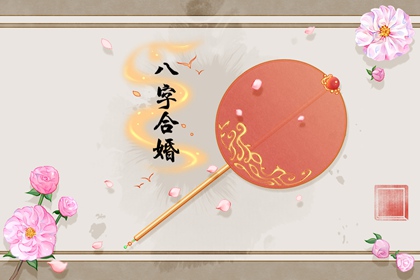 桃花貴人的作用是什么 消除不利婚姻