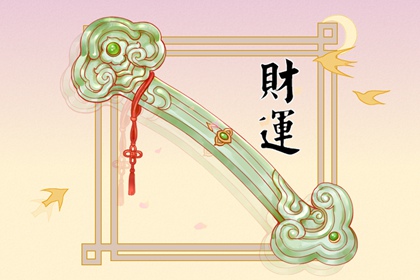 羊刃格富貴女命 大富大貴生活幸福