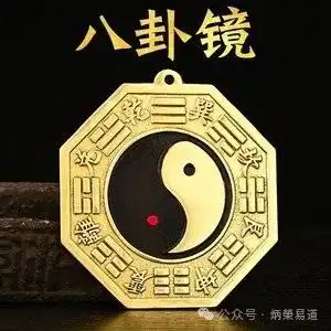 八卦鏡的作用及婚災的化解方法